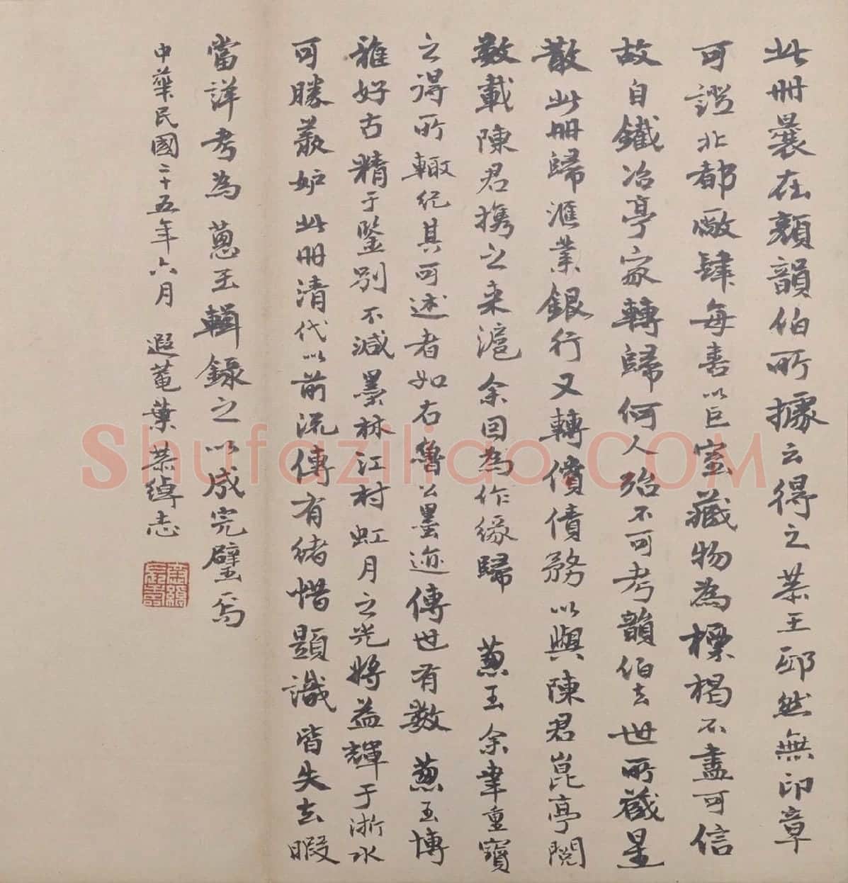 叶恭绰行书书法题跋