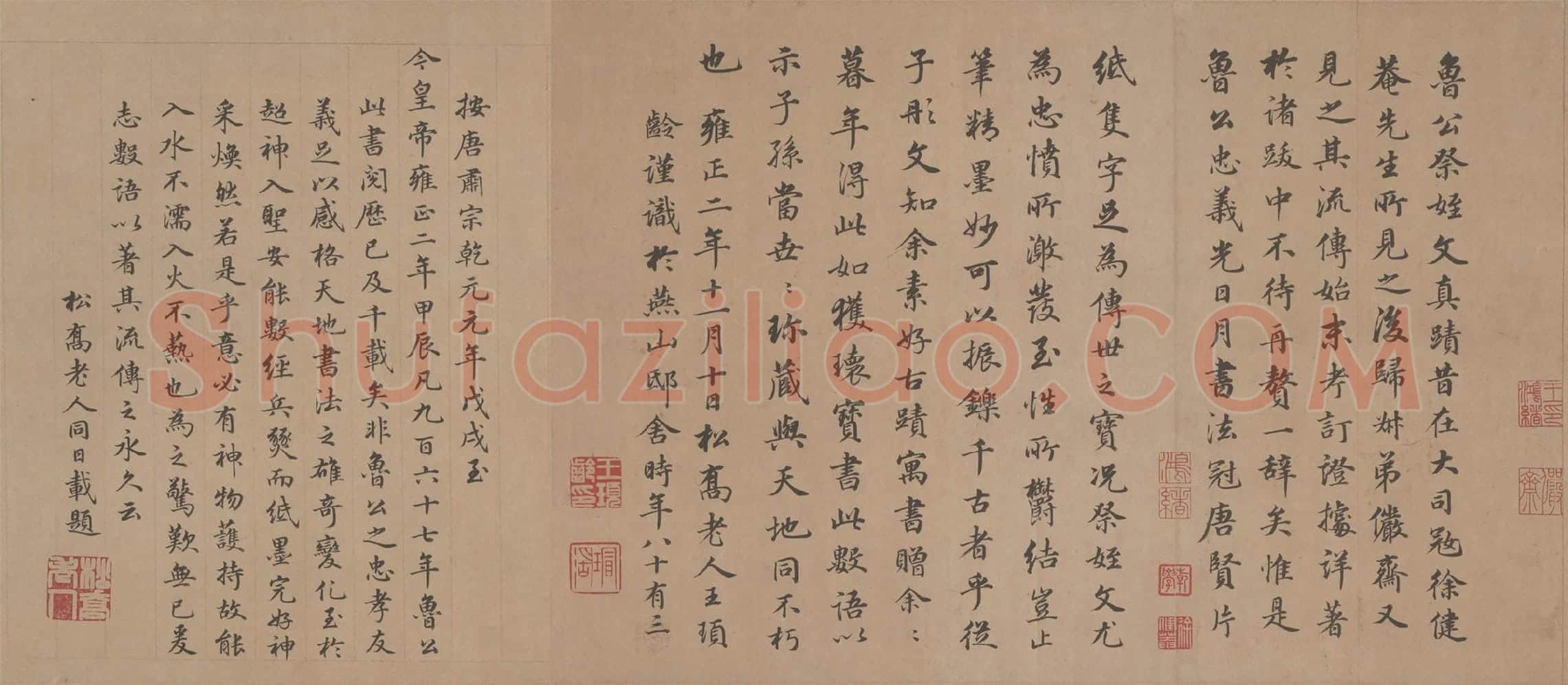 王顼龄书法《行楷书题跋颜真卿祭姪文稿》
