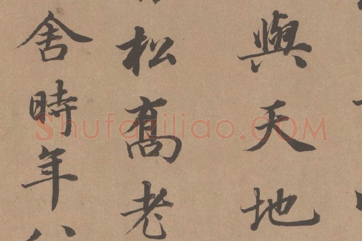 王顼龄书法《行楷书题跋颜真卿祭姪文稿》局部 (3)
