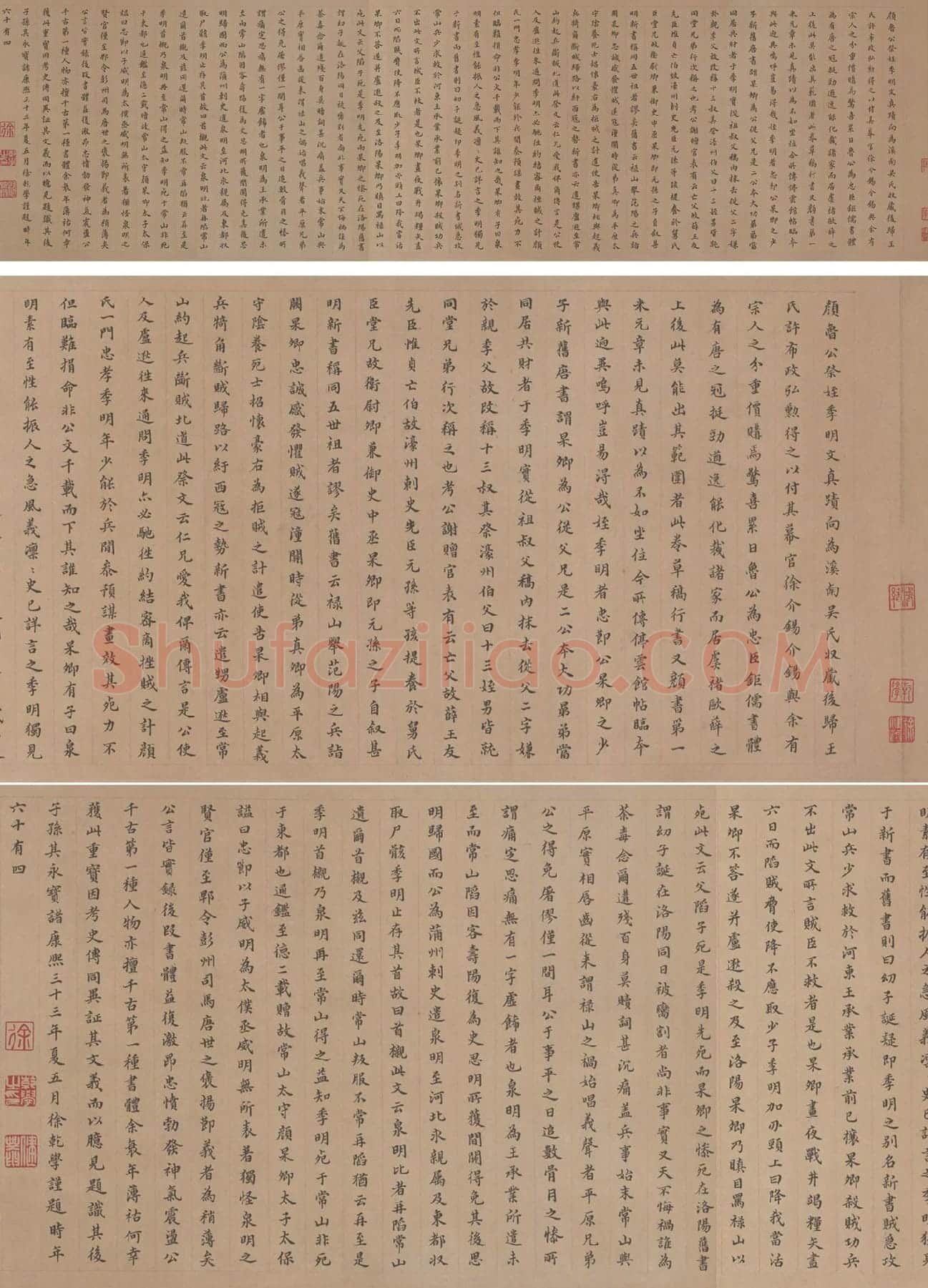 清·徐乾学书法《小楷书题跋颜真卿祭姪文稿》