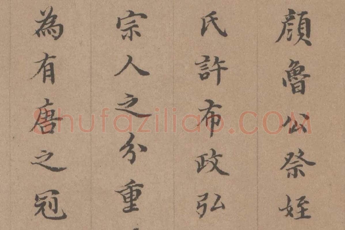 徐乾学书法《小楷书题跋颜真卿祭姪文稿》局部 (1)