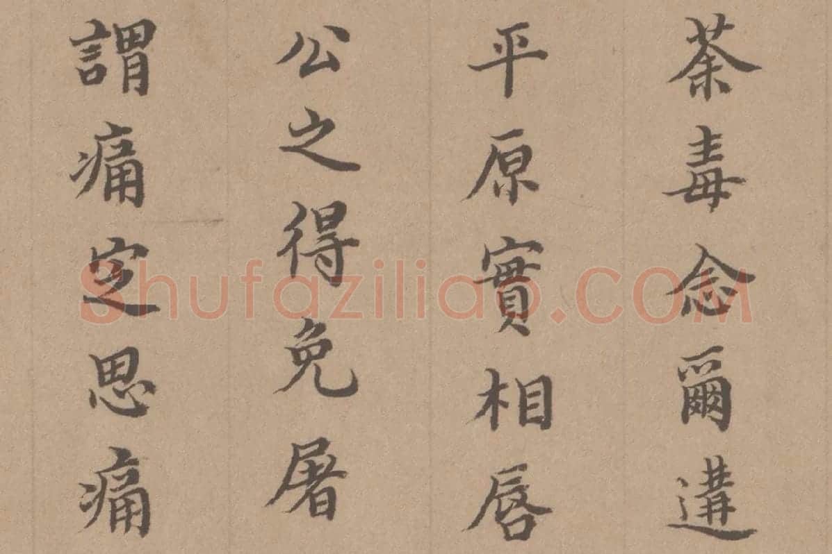 徐乾学书法《小楷书题跋颜真卿祭姪文稿》局部 (4)