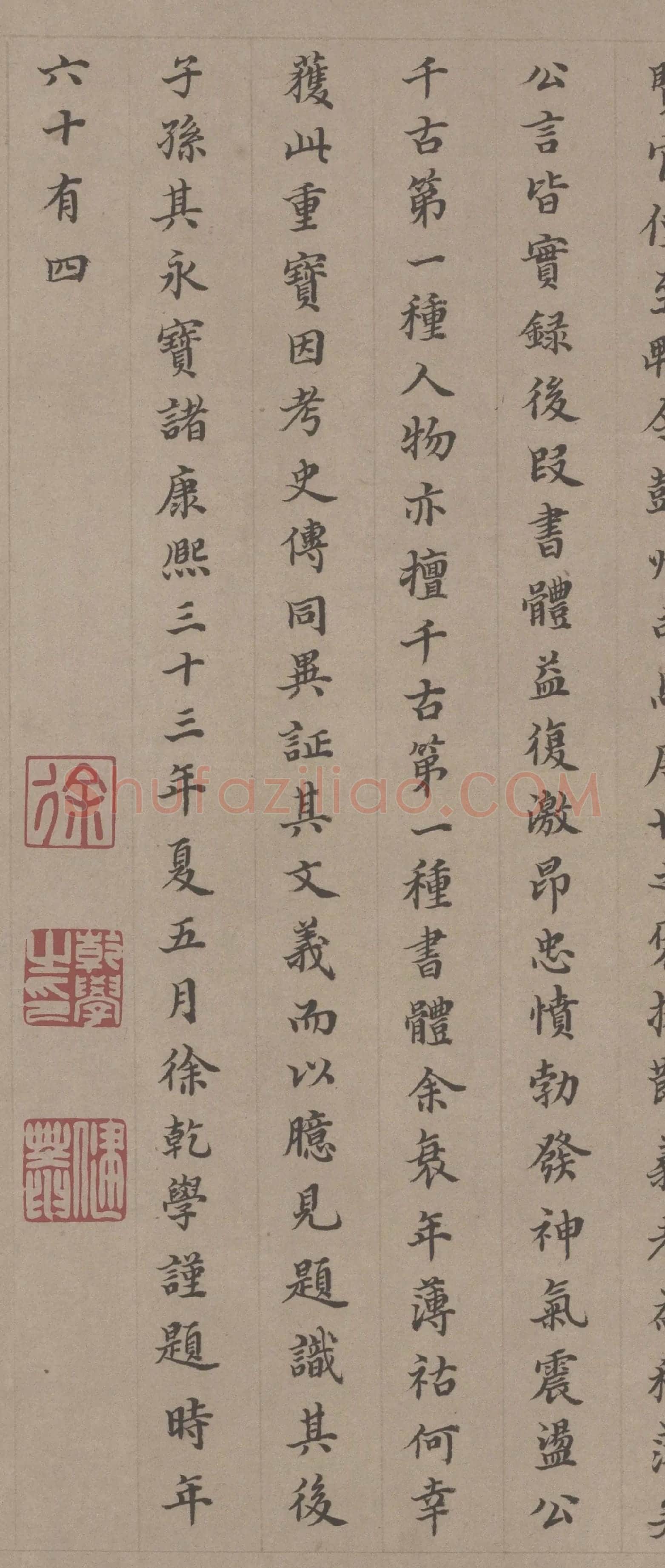 徐乾学书法《小楷书题跋颜真卿祭姪文稿》局部