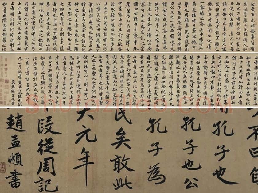 赵孟頫行书《止斋记》