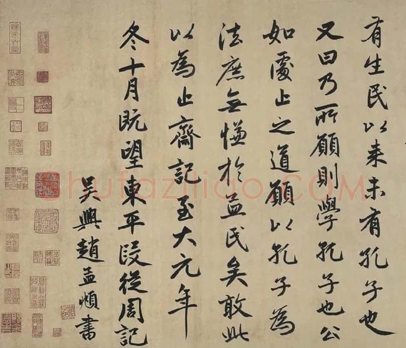 赵孟頫行书《止斋记》_01