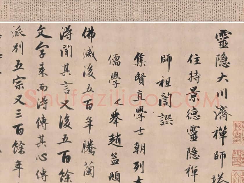 赵孟頫行书《灵隐大川济禅师塔铭》长卷