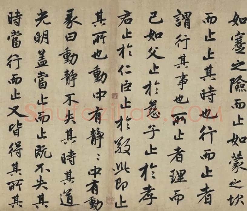 赵孟頫行书《止斋记》_04