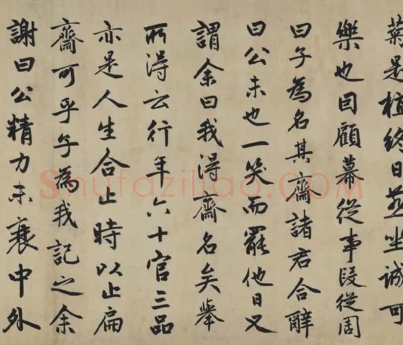 赵孟頫行书《止斋记》_07