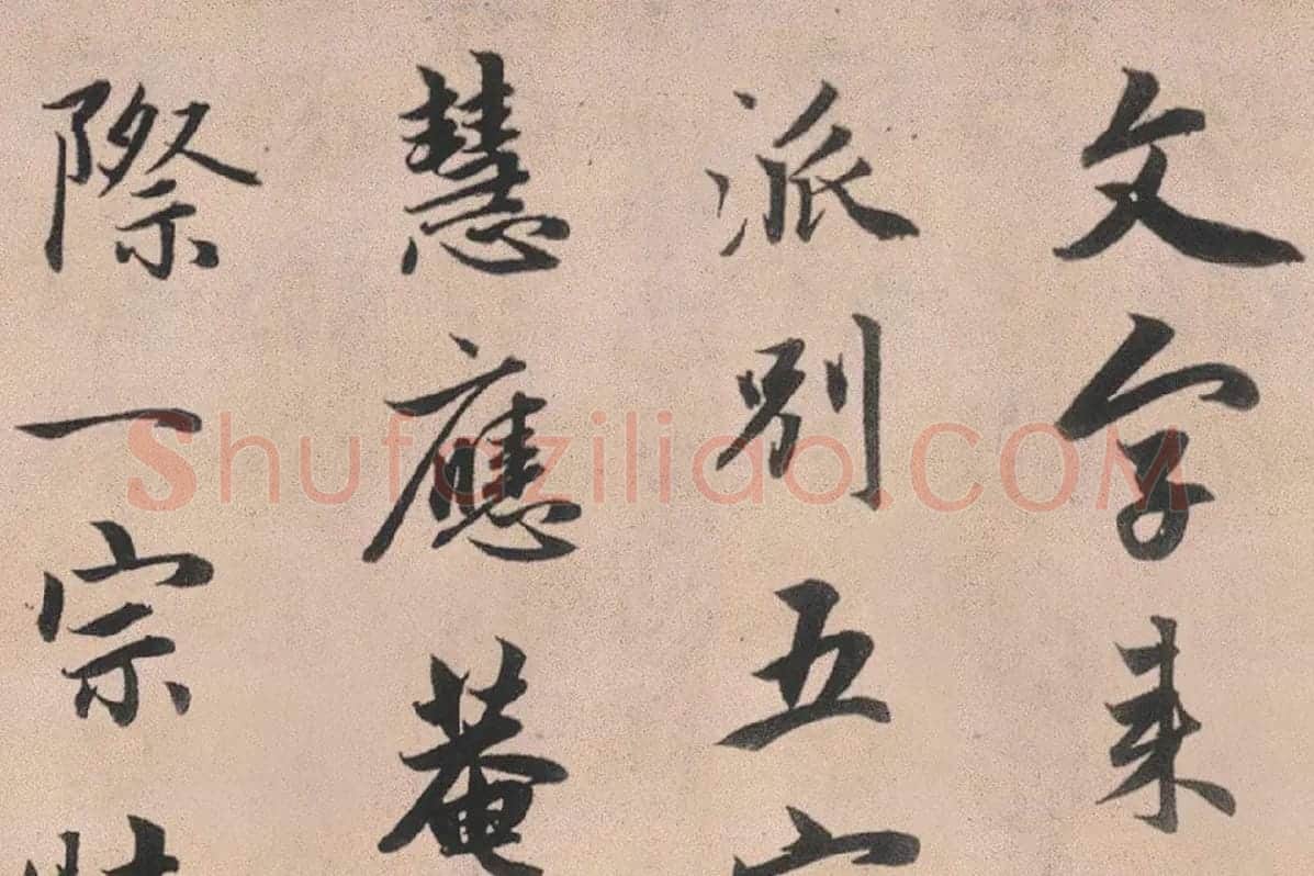 赵孟頫行书《灵隐大川济禅师塔铭》长卷局部 (2)