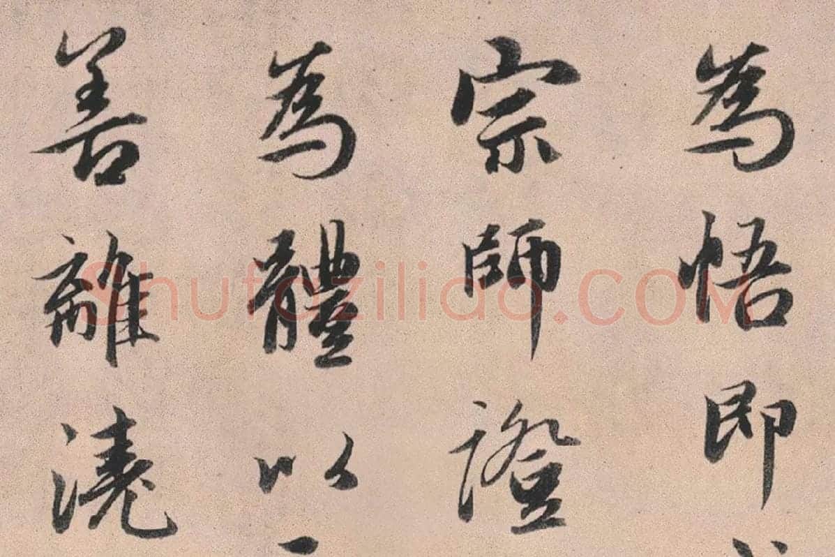 赵孟頫行书《灵隐大川济禅师塔铭》长卷局部 (3)
