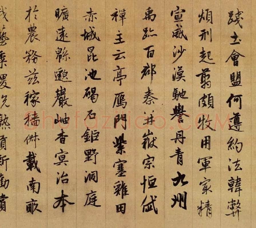 赵孟頫《行书千字文》卷_05
