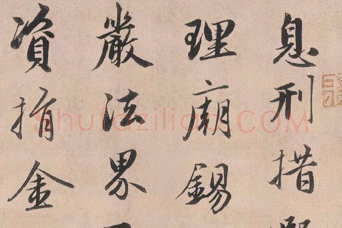赵孟頫行书《灵隐大川济禅师塔铭》长卷局部 (6)