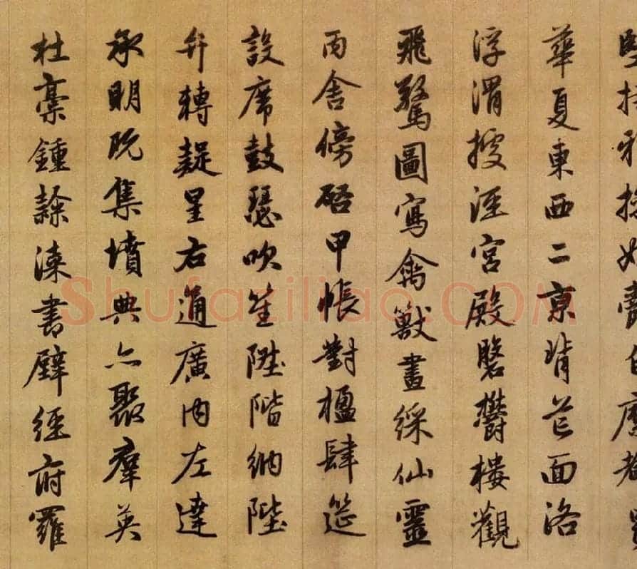 赵孟頫《行书千字文》卷_07