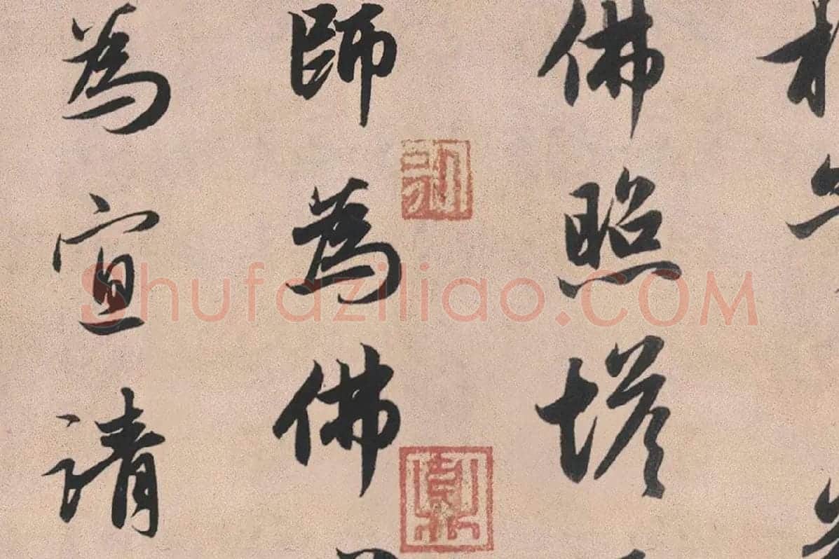 赵孟頫行书《灵隐大川济禅师塔铭》长卷局部 (9)