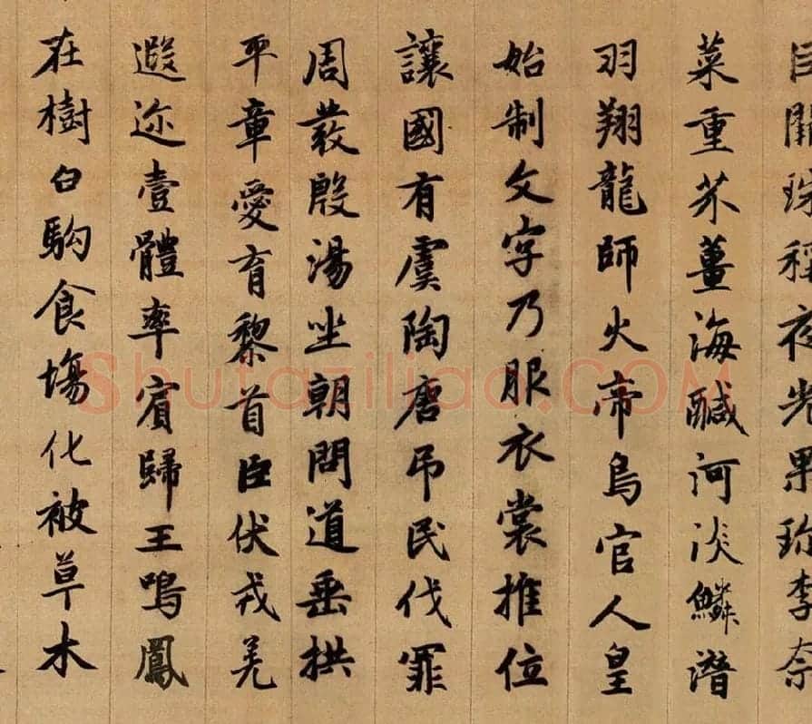 赵孟頫《行书千字文》卷_11