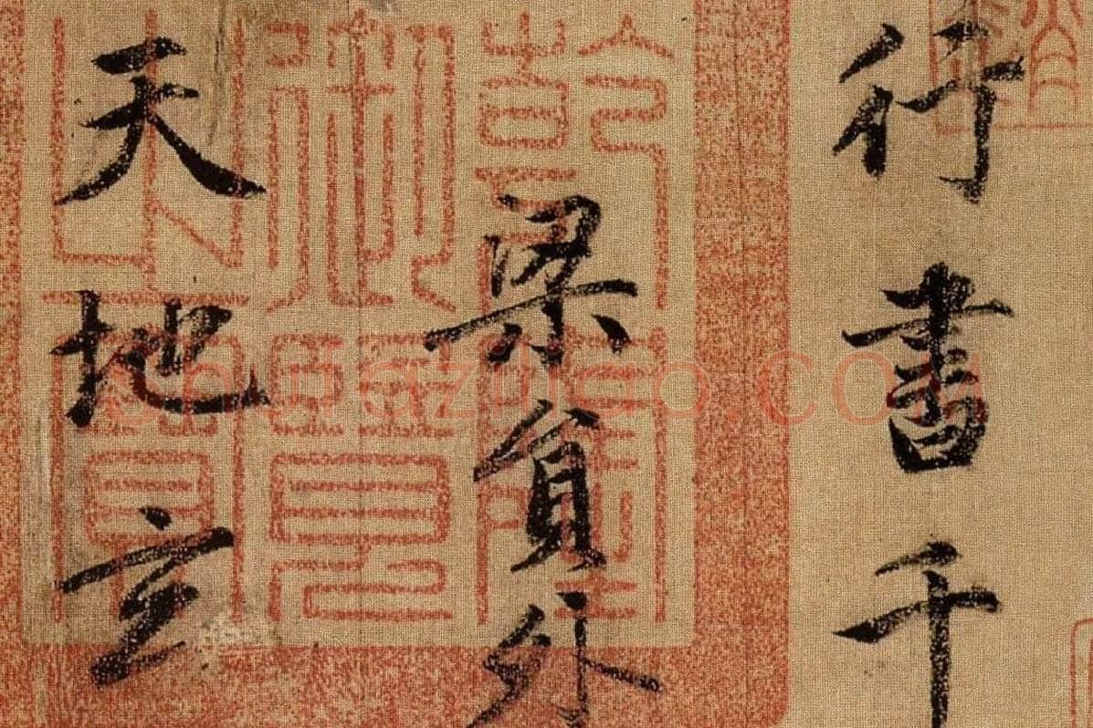 赵孟頫《行书千字文》卷局部 (1)