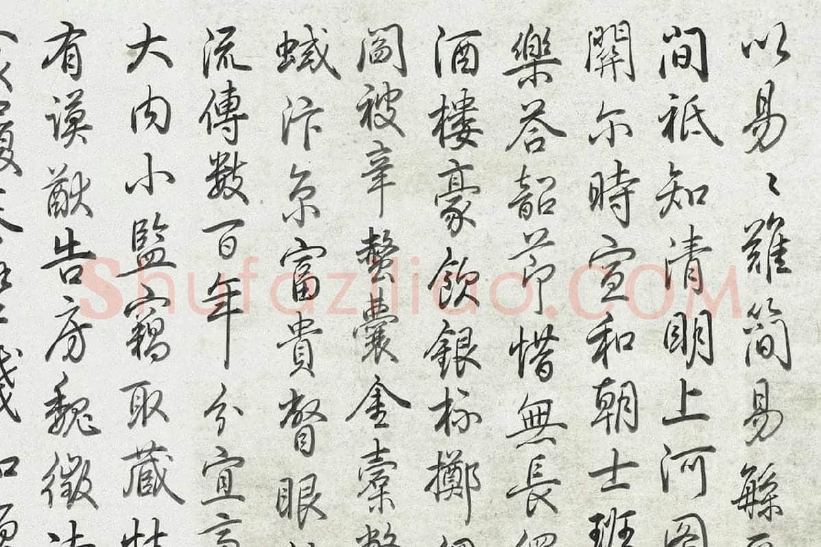 乾隆皇帝(弘历)书法《行书题跋清明易简图》局部 (1)