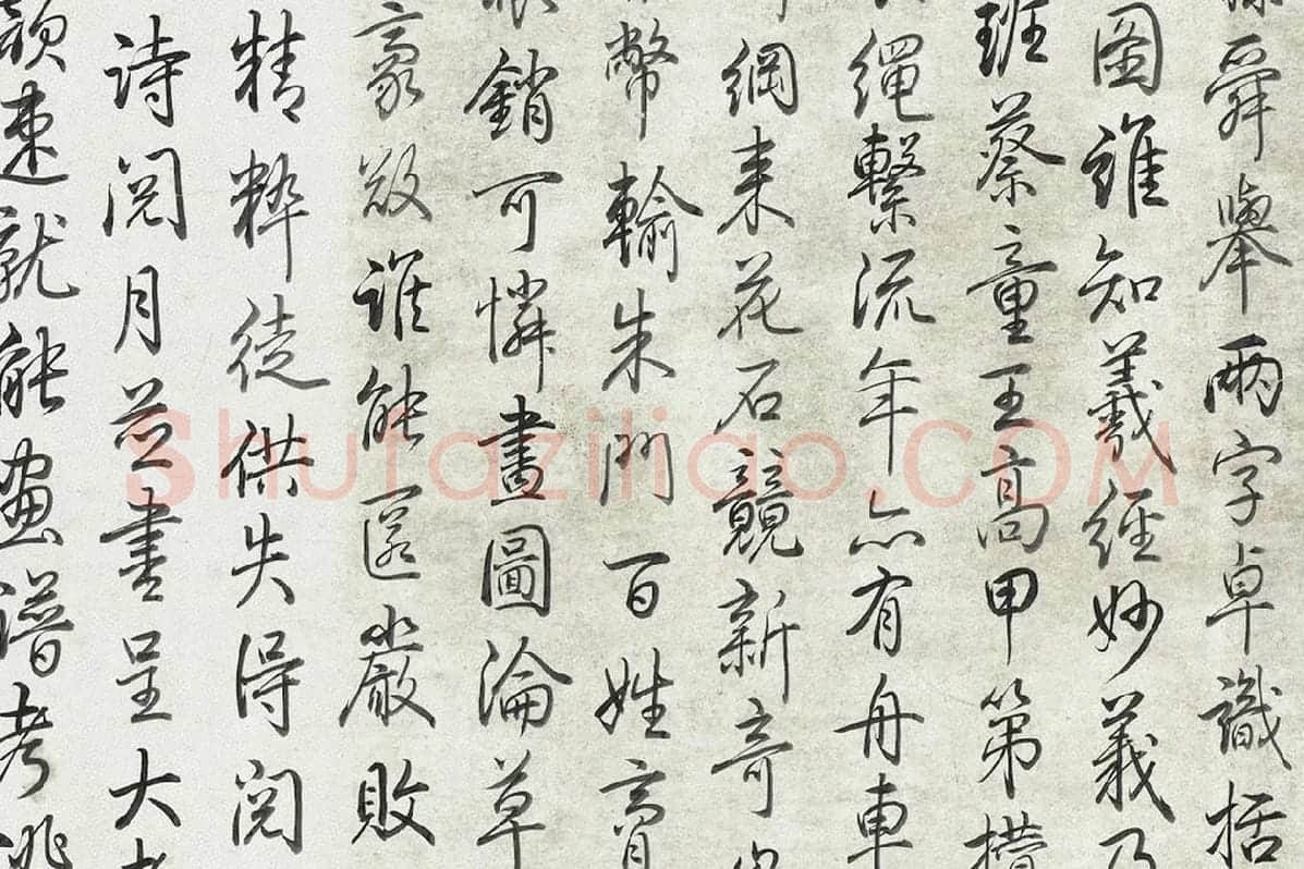 乾隆皇帝(弘历)书法《行书题跋清明易简图》局部 (2)