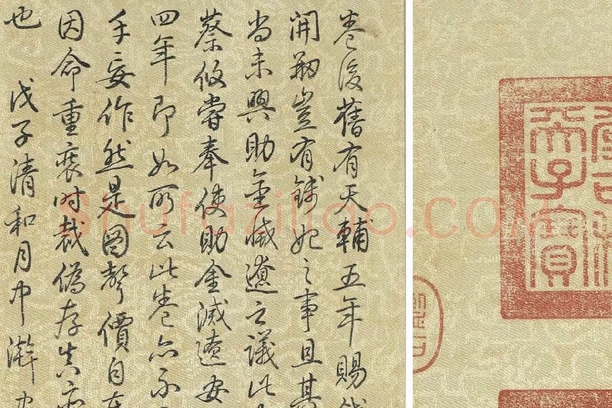 乾隆皇帝(弘历)书法《行书题跋清明易简图》局部 (4)