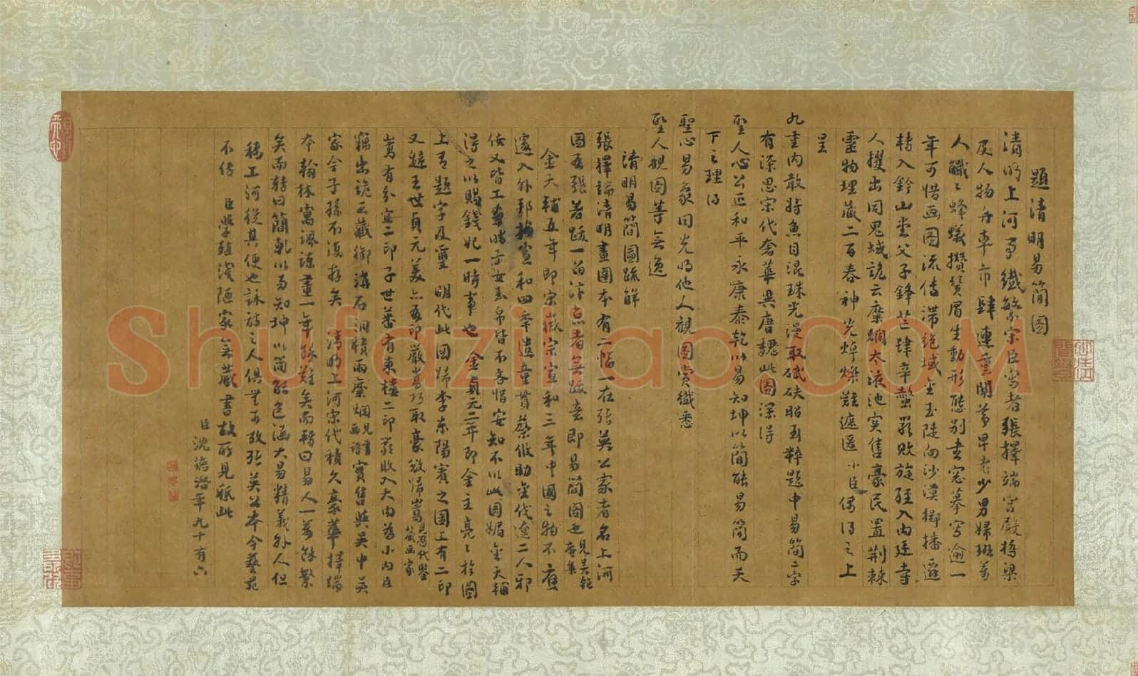沈德潜行楷书《题清明易简图》