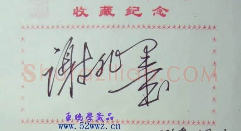 谢非墨硬笔书法签名 | 书法名家作品鉴赏