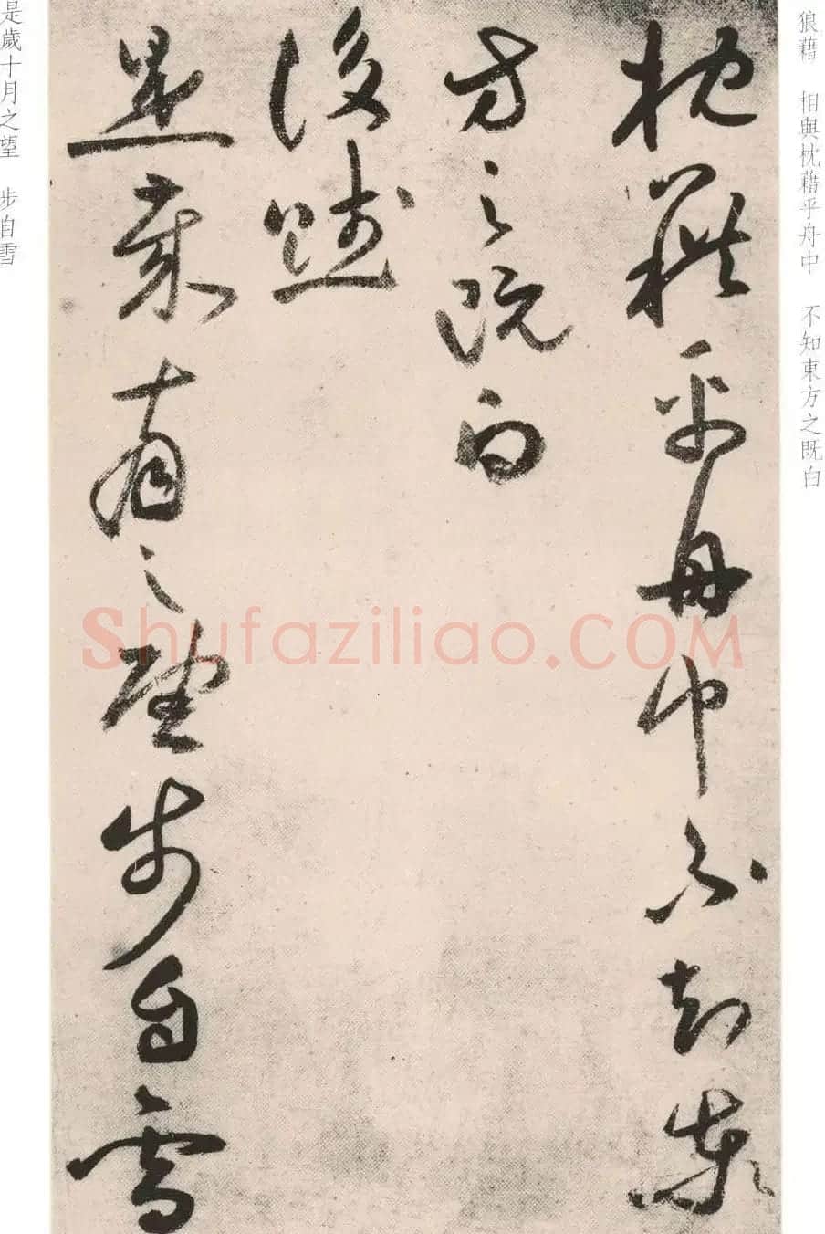 祝允明晚年行草书法作品《前后赤壁赋》 | 书法名家作品欣赏