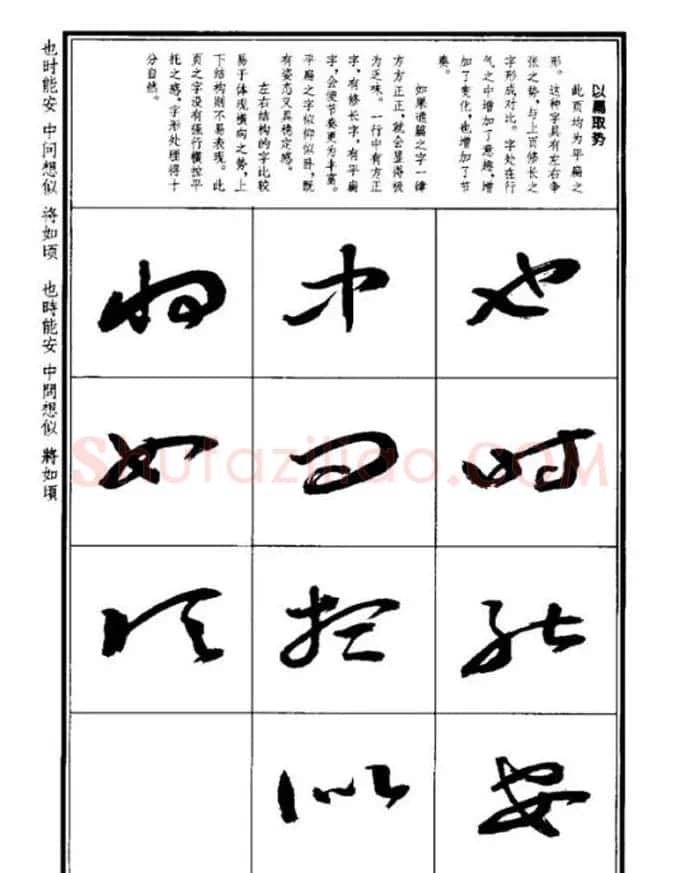 书法字海《王羲之草书十七帖解析字帖》 | 毛笔草书字帖