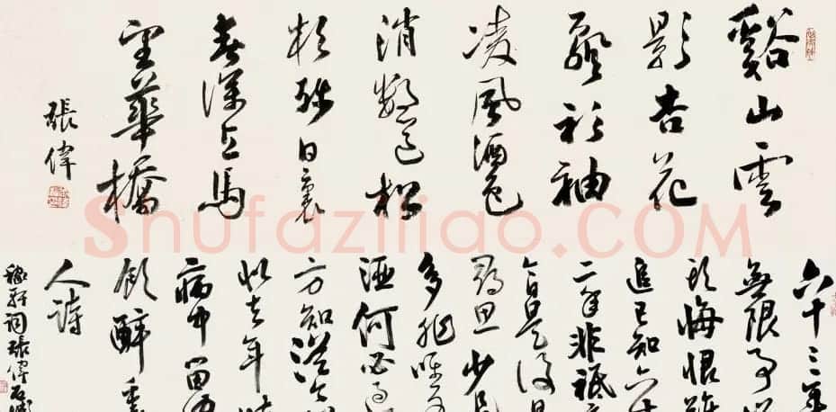 南京书画院副院长张伟书法作品 | 书法作品精选