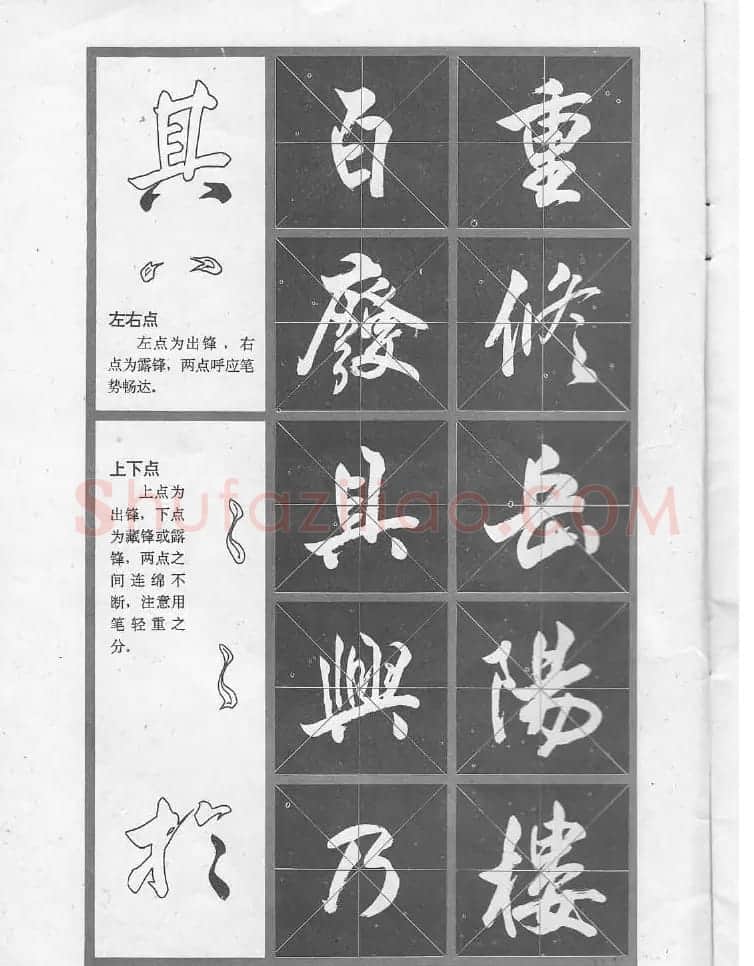 冯志福行书字帖欣赏《岳阳楼记》 | 软笔行书字帖