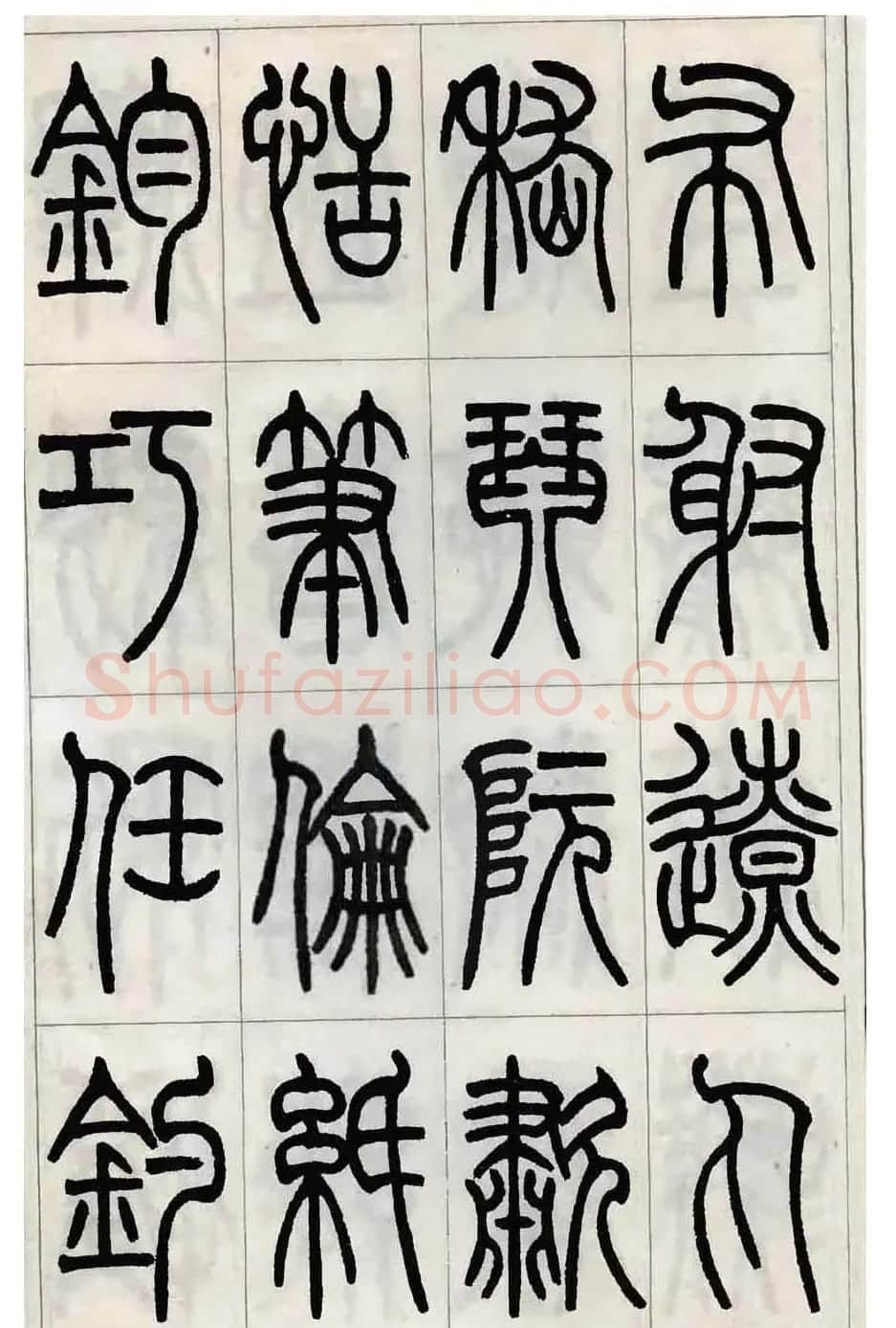 张永明小篆书法欣赏《千字文》 | 软笔篆书字帖