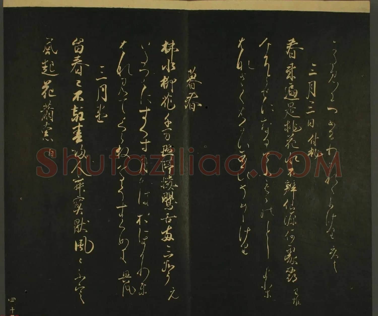 日本权中纳言伊房卿书法:世尊寺法书巻第四 | 书法名家作品鉴赏