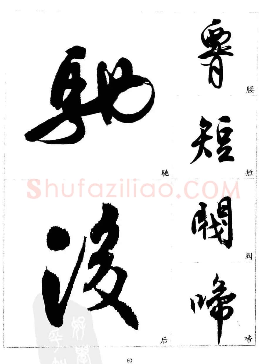 20世纪中国杰出书法家沈尹默精选字帖 | 软笔行书字帖