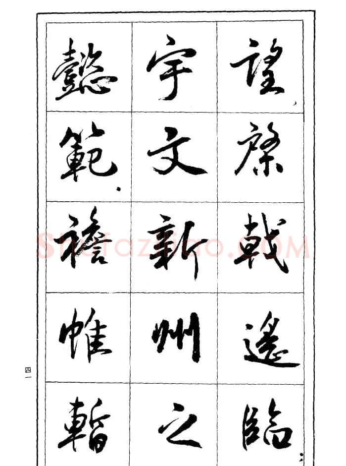 薛夫彬行书作品《滕王阁序》 | 毛笔行书字帖