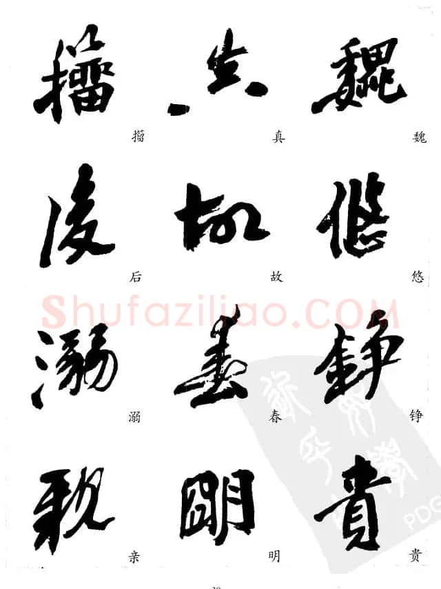 20世纪中国杰出书法家沙孟海精选字帖 | 毛笔行书字帖
