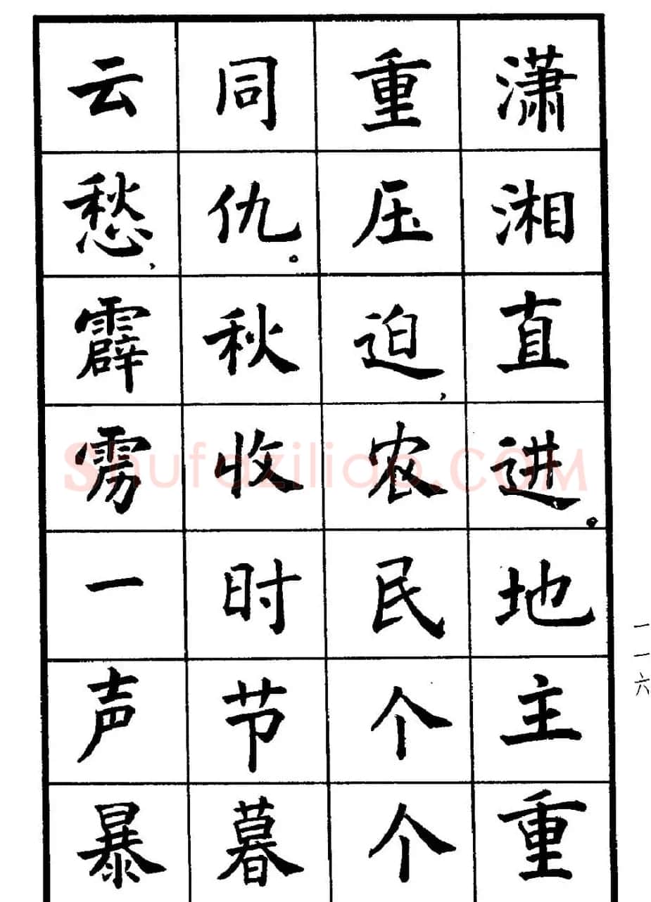 张瑞龄书毛泽东诗词简化字楷书字帖 | 软笔楷书字帖
