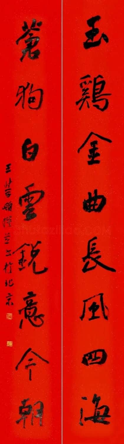 书法名家写春联:2018百联迎春作品展 | 名家书法作品精选