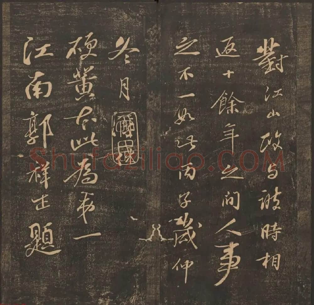 王肯堂辑《郁冈斋墨妙》卷五卷六合辑 哈佛大学藏本 | 书法碑帖