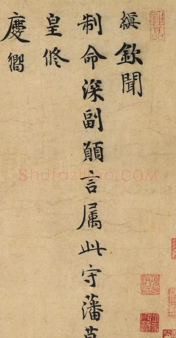 宋代韩缜书法墨迹欣赏《钦闻帖》 | 书法名家作品鉴赏