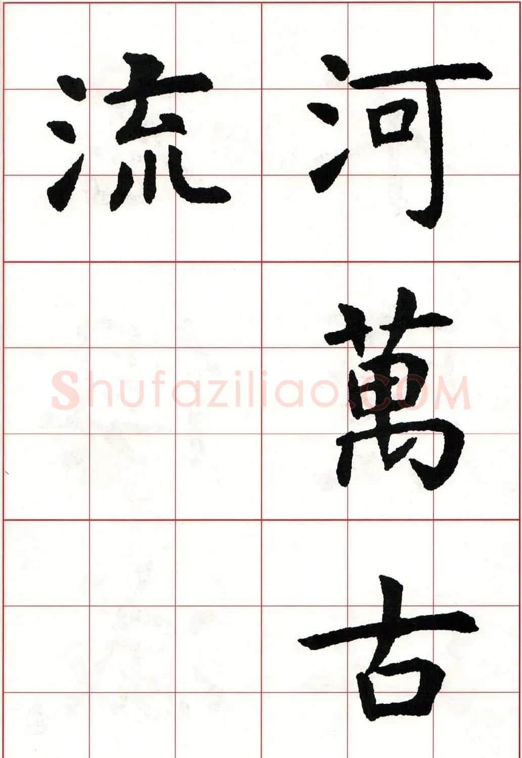 虞世南楷书集字唐诗九宫格字帖 | 毛笔楷书字帖