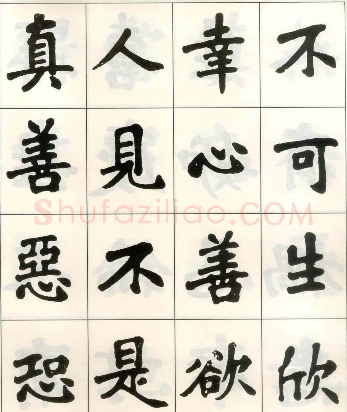 魏戫魏碑体楷书字帖《朱子治家格言》 | 毛笔楷书字帖