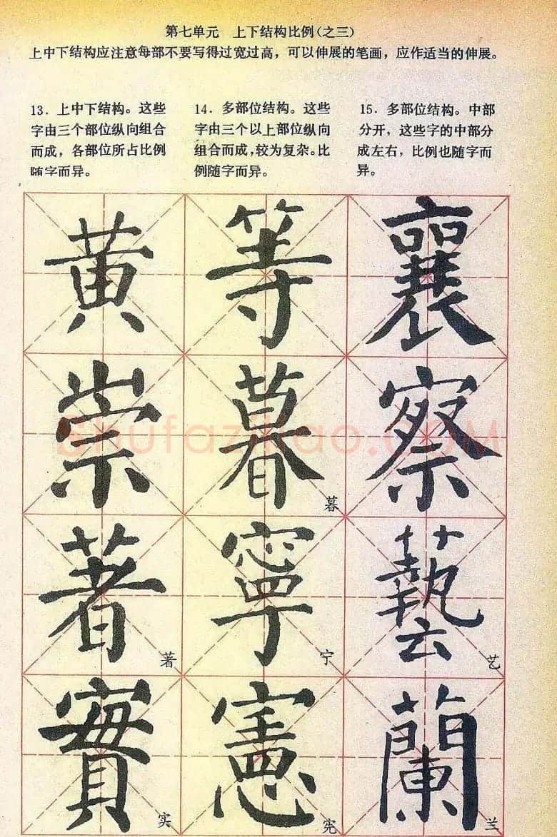 楷书习字帖《颜勤礼碑》 | 毛笔楷书字帖