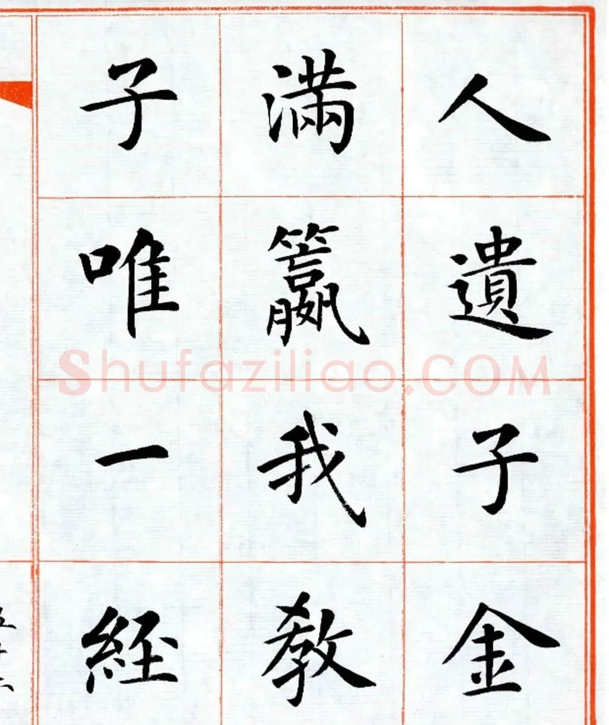 杨华字帖楷书《三字经》 | 毛笔楷书字帖