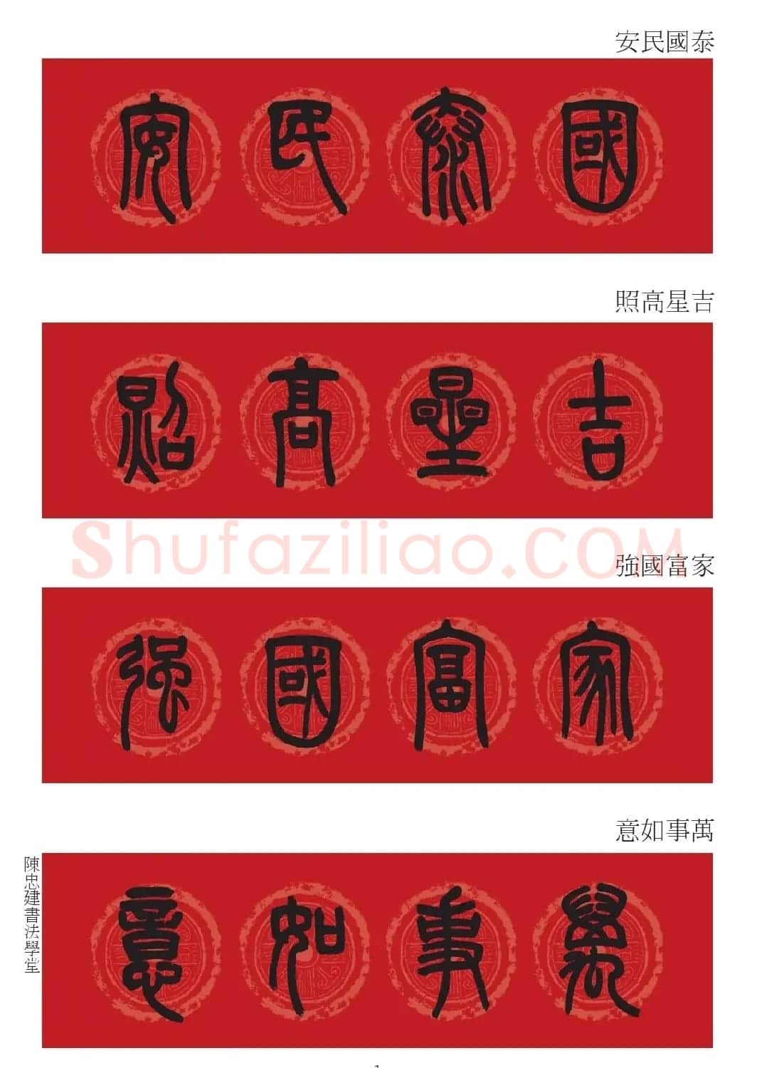 邓石如篆书7言联六则，写春联时可以参考 | 软笔篆书字帖