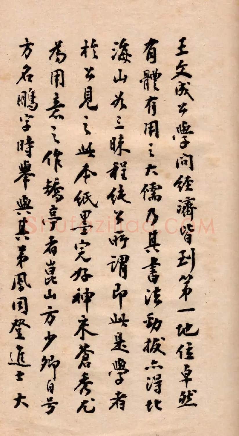 王守仁行书欣赏《矫亭说》册页 | 书法名家作品鉴赏