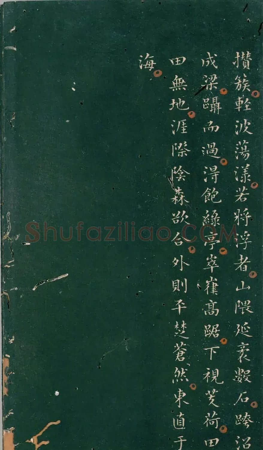 彭汝楠小楷《岸圃大观》明末拓本 | 书法碑帖