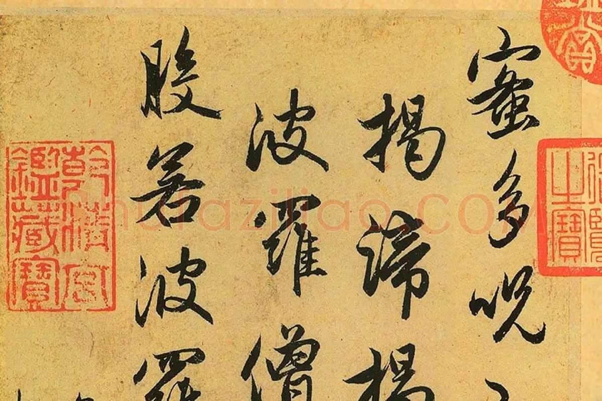 赵孟頫《行书心经册》局部 (7)
