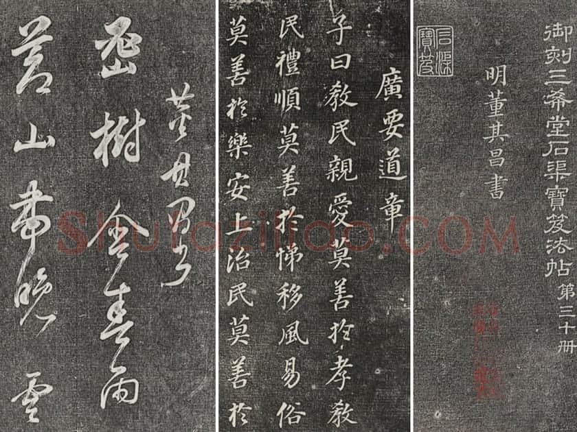 三希堂法帖（第30卷）拓本