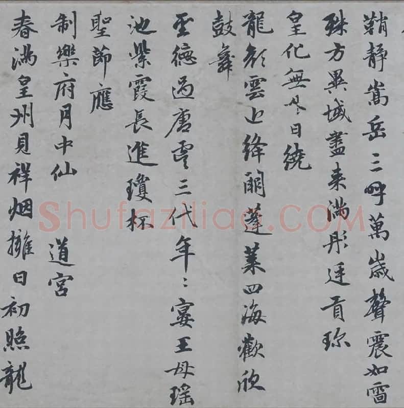 赵孟頫行楷书《万寿曲》_07