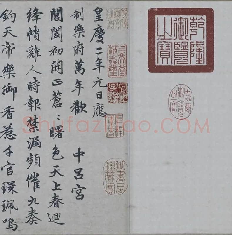 赵孟頫行楷书《万寿曲》_08