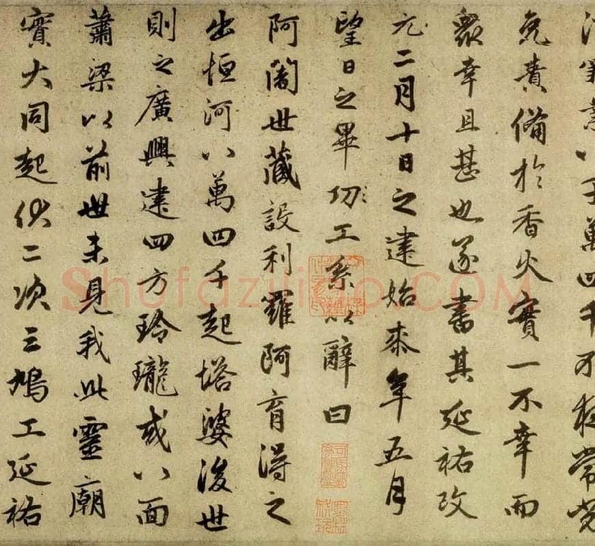 赵孟頫行书《光福重建塔记》卷_02